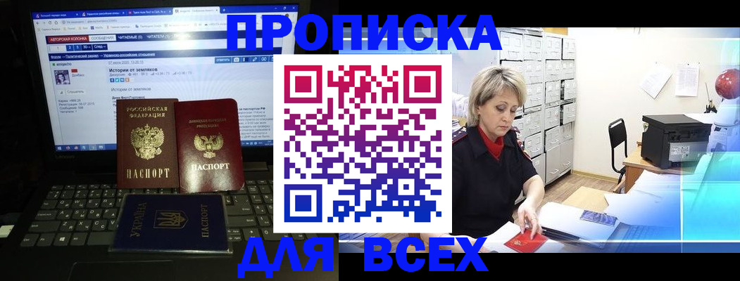 прописка 2025 в Дегтярске